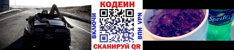 Кодеин Purple Drank где найти наркотики даркнет формула Брюховецкая